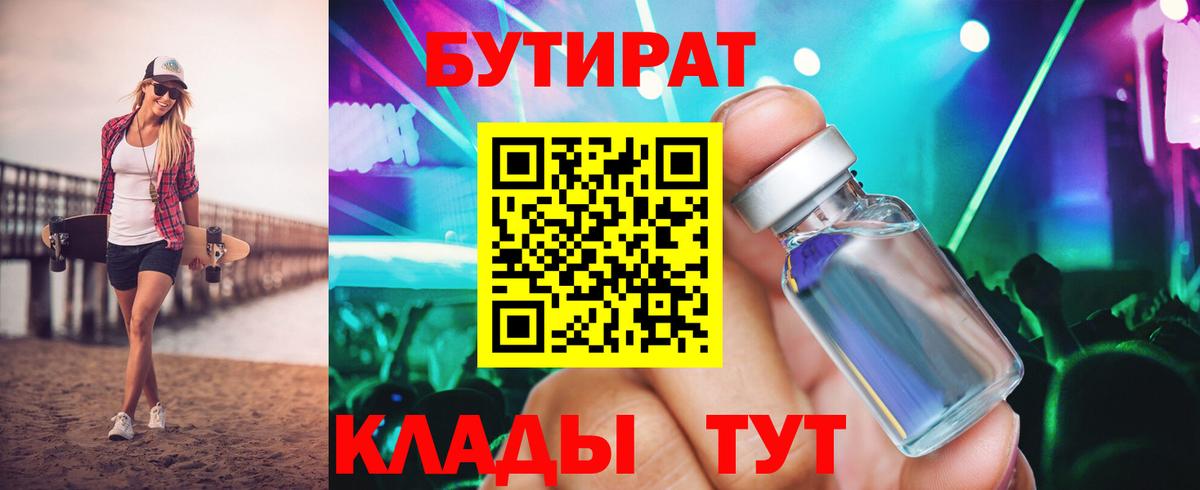 Бутират вода  Вход с VPN  Лесосибирск 