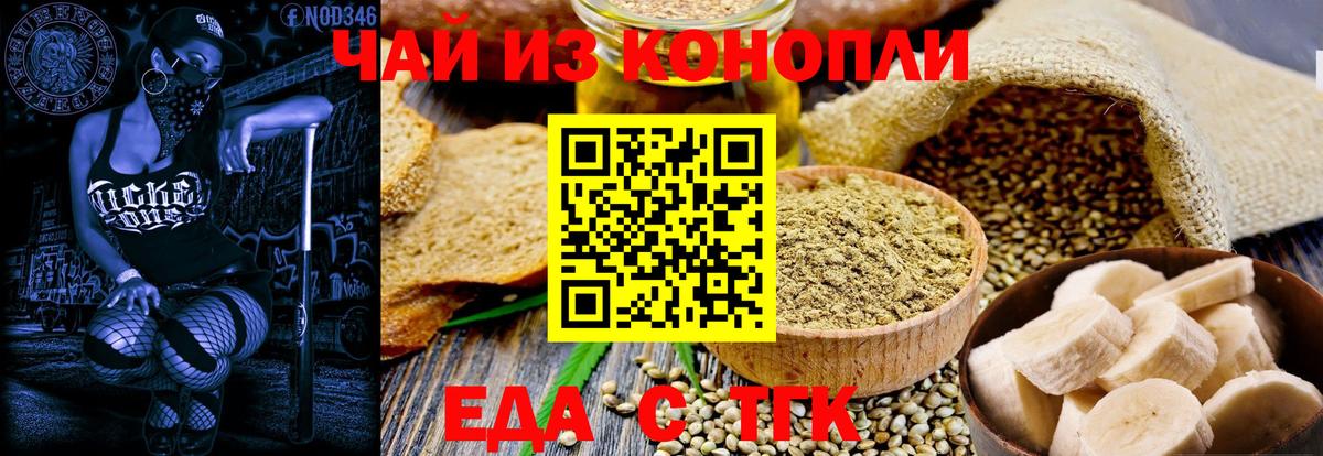 Еда ТГК конопля  Вход с VPN  Лесосибирск 