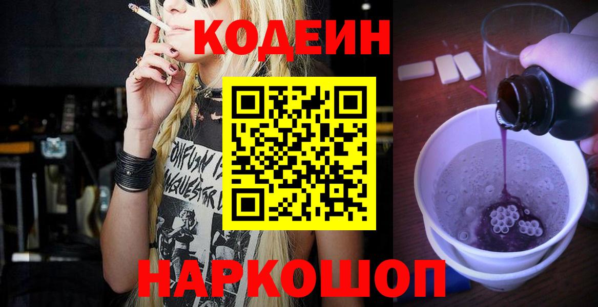 Кодеин напиток Lean (лин)  Вход с VPN  Лесосибирск  Кодеиновый сироп Lean Purple Drank 