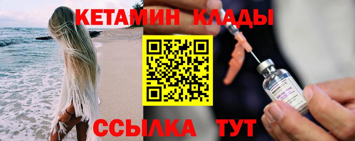Кетамин VHQ Лесосибирск