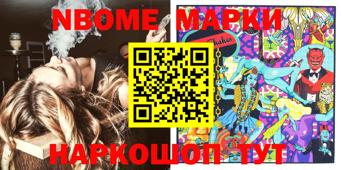 Марки N-bome 1,8мг Лесосибирск